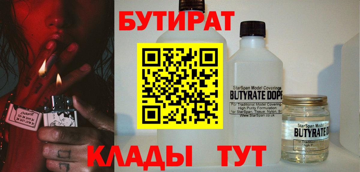 БУТИРАТ BDO Лянтор