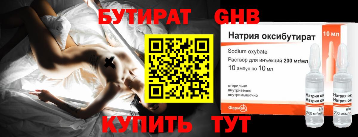 Бутират  БУТИРАТ бутандиол  Вход с VPN  Лянтор 
