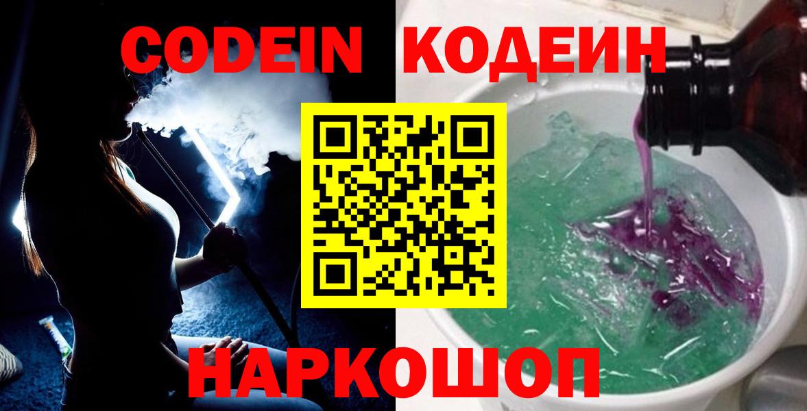Лянтор  Кодеин напиток Lean (лин)  Вход с VPN 